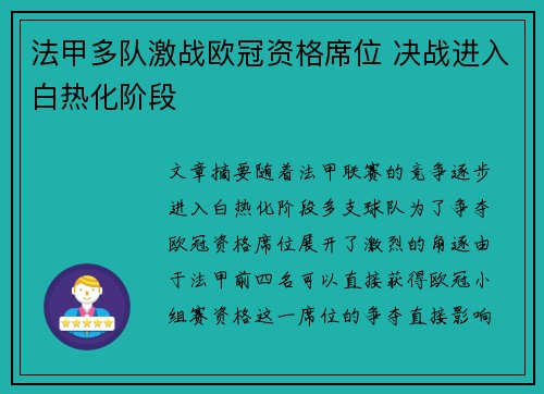 法甲多队激战欧冠资格席位 决战进入白热化阶段