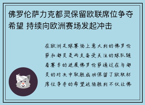 佛罗伦萨力克都灵保留欧联席位争夺希望 持续向欧洲赛场发起冲击