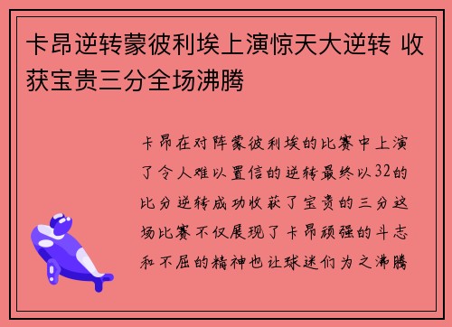卡昂逆转蒙彼利埃上演惊天大逆转 收获宝贵三分全场沸腾