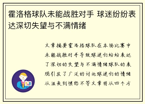 霍洛格球队未能战胜对手 球迷纷纷表达深切失望与不满情绪
