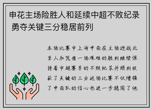 申花主场险胜人和延续中超不败纪录 勇夺关键三分稳居前列