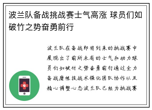 波兰队备战挑战赛士气高涨 球员们如破竹之势奋勇前行