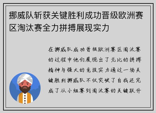 挪威队斩获关键胜利成功晋级欧洲赛区淘汰赛全力拼搏展现实力