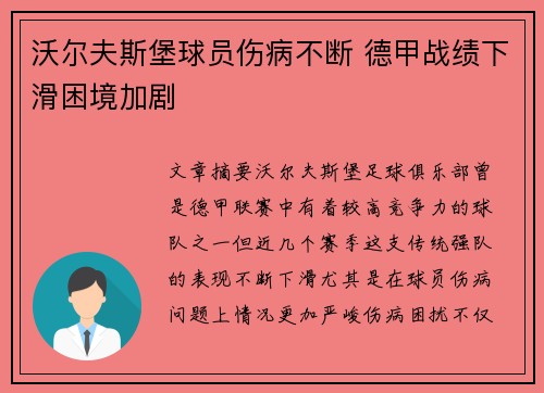 沃尔夫斯堡球员伤病不断 德甲战绩下滑困境加剧