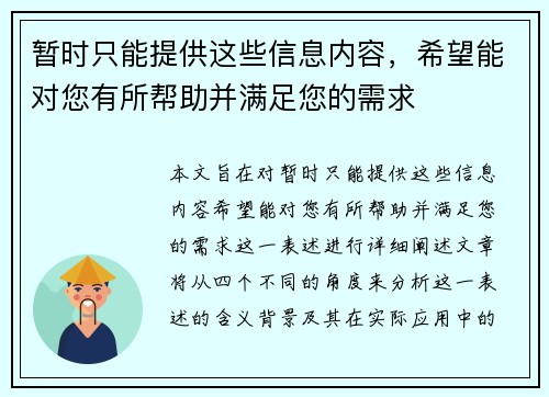 暂时只能提供这些信息内容，希望能对您有所帮助并满足您的需求