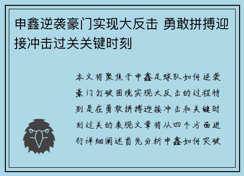 申鑫逆袭豪门实现大反击 勇敢拼搏迎接冲击过关关键时刻