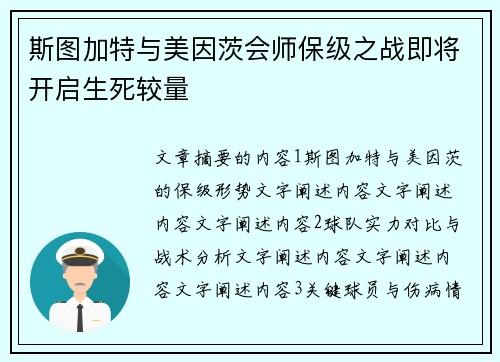斯图加特与美因茨会师保级之战即将开启生死较量