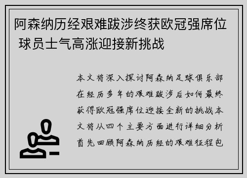 阿森纳历经艰难跋涉终获欧冠强席位 球员士气高涨迎接新挑战