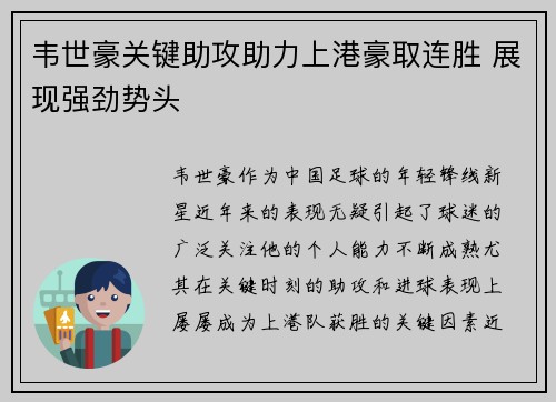 韦世豪关键助攻助力上港豪取连胜 展现强劲势头