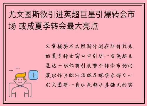 尤文图斯欲引进英超巨星引爆转会市场 或成夏季转会最大亮点