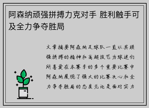 阿森纳顽强拼搏力克对手 胜利触手可及全力争夺胜局
