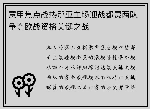 意甲焦点战热那亚主场迎战都灵两队争夺欧战资格关键之战