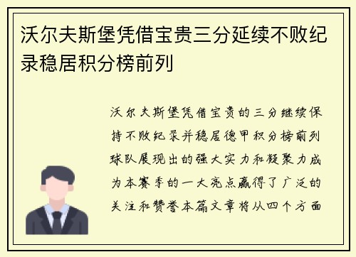沃尔夫斯堡凭借宝贵三分延续不败纪录稳居积分榜前列
