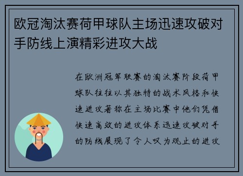 欧冠淘汰赛荷甲球队主场迅速攻破对手防线上演精彩进攻大战