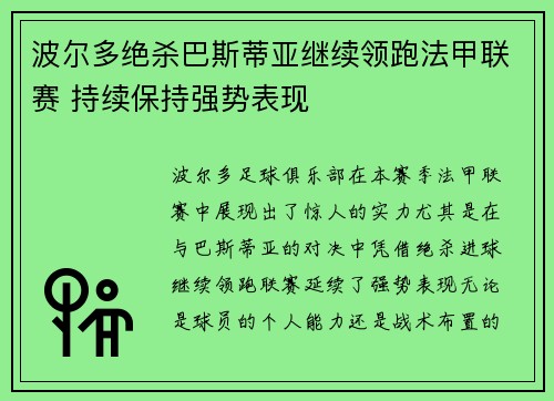 波尔多绝杀巴斯蒂亚继续领跑法甲联赛 持续保持强势表现