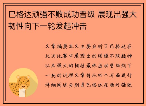 巴格达顽强不败成功晋级 展现出强大韧性向下一轮发起冲击