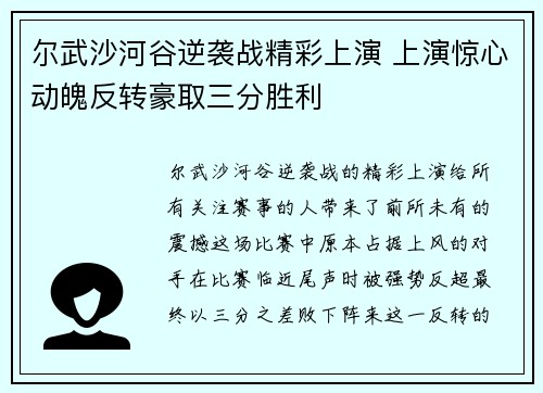 尔武沙河谷逆袭战精彩上演 上演惊心动魄反转豪取三分胜利