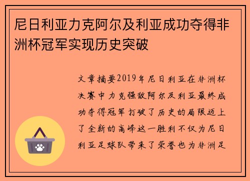 尼日利亚力克阿尔及利亚成功夺得非洲杯冠军实现历史突破