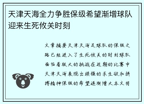 天津天海全力争胜保级希望渐增球队迎来生死攸关时刻
