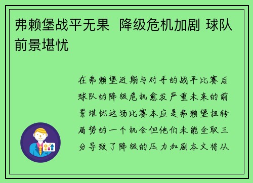 弗赖堡战平无果  降级危机加剧 球队前景堪忧