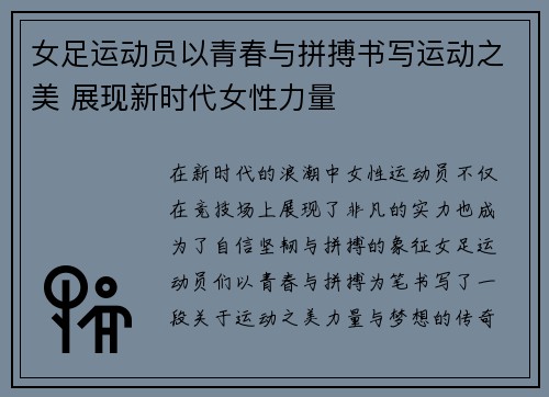 女足运动员以青春与拼搏书写运动之美 展现新时代女性力量