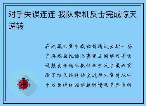 对手失误连连 我队乘机反击完成惊天逆转