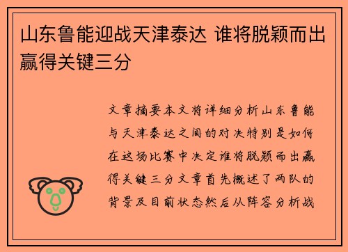 山东鲁能迎战天津泰达 谁将脱颖而出赢得关键三分