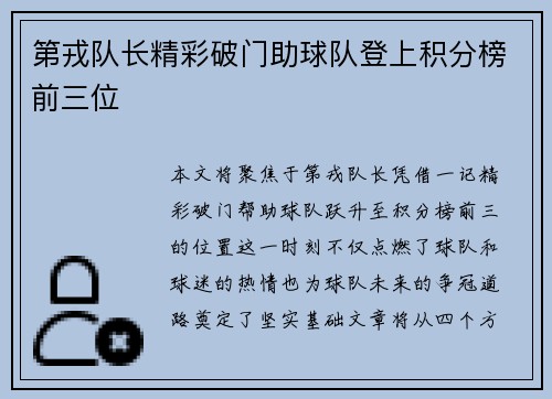 第戎队长精彩破门助球队登上积分榜前三位