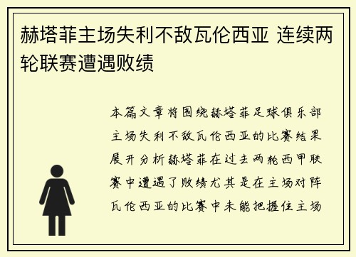 赫塔菲主场失利不敌瓦伦西亚 连续两轮联赛遭遇败绩