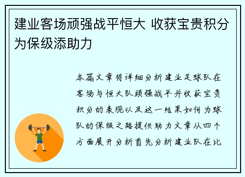 建业客场顽强战平恒大 收获宝贵积分为保级添助力