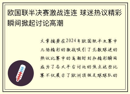 欧国联半决赛激战连连 球迷热议精彩瞬间掀起讨论高潮