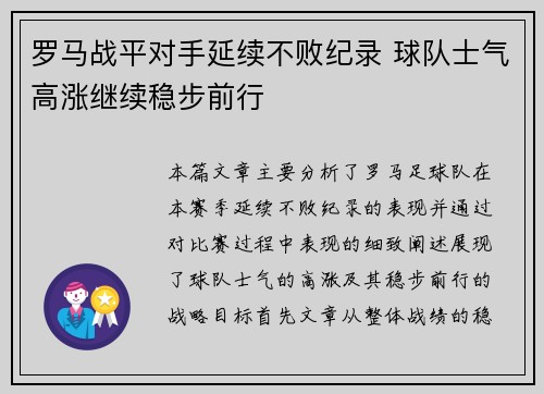 罗马战平对手延续不败纪录 球队士气高涨继续稳步前行