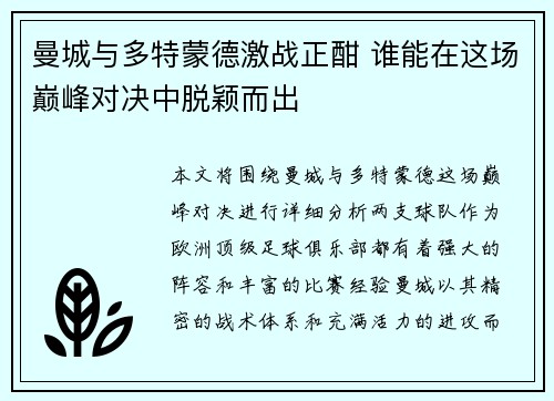 曼城与多特蒙德激战正酣 谁能在这场巅峰对决中脱颖而出