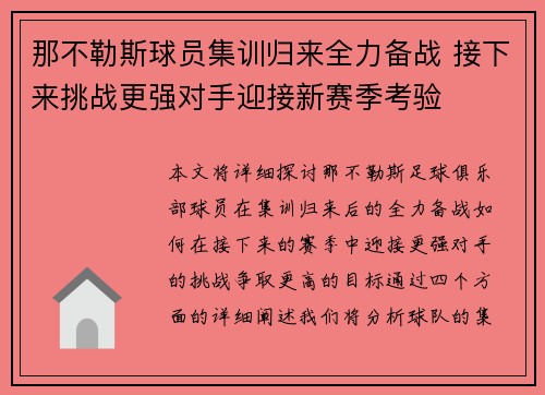 那不勒斯球员集训归来全力备战 接下来挑战更强对手迎接新赛季考验