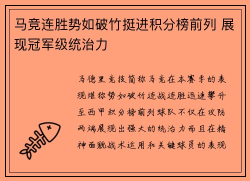马竞连胜势如破竹挺进积分榜前列 展现冠军级统治力