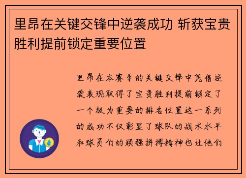 里昂在关键交锋中逆袭成功 斩获宝贵胜利提前锁定重要位置