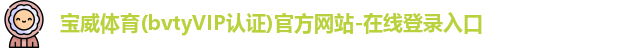 宝威体育